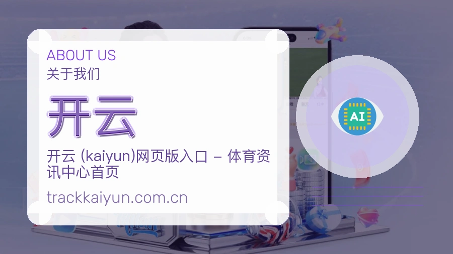 关于 开云